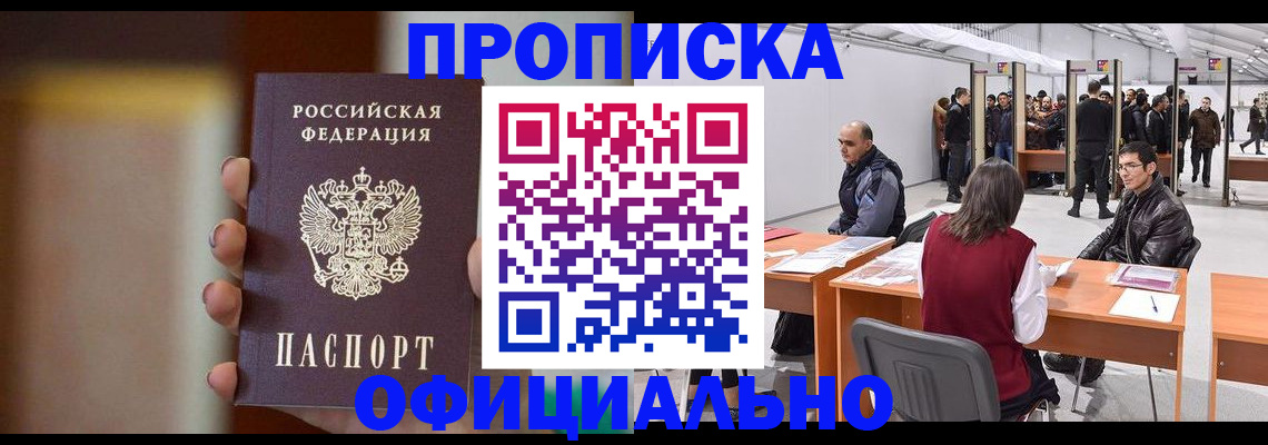временная регистрация купить в Казани